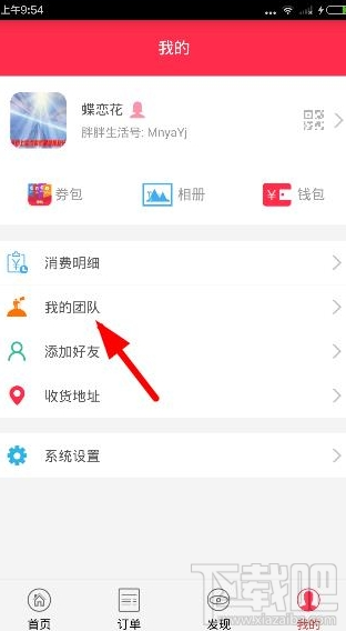 胖胖生活我的團隊如何加入