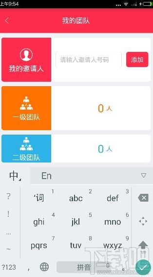 胖胖生活我的團隊如何加入