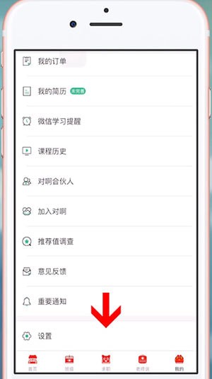 對啊課堂中注銷賬號具體操作方法
