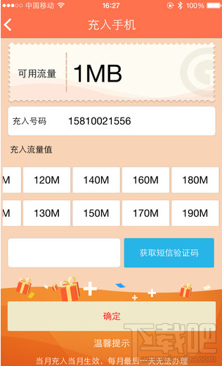 愛流量怎么給別人充流量？