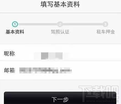 togo共享車怎么注冊？togo共享車注冊教程