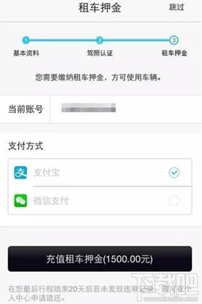 togo共享車怎么注冊？togo共享車注冊教程