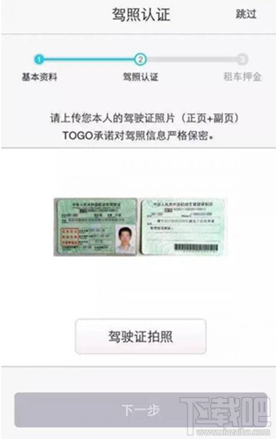 togo共享車怎么注冊？togo共享車注冊教程