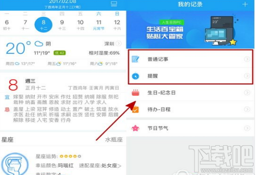 手機人生日歷怎么管理時間？人生日歷手機版管理時間方法