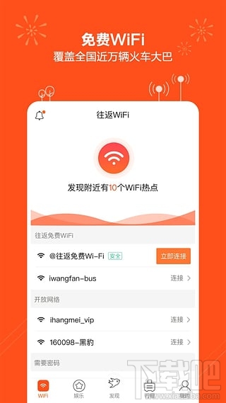 往返免費(fèi)wifi安全嗎？往返免費(fèi)wifi怎么用？