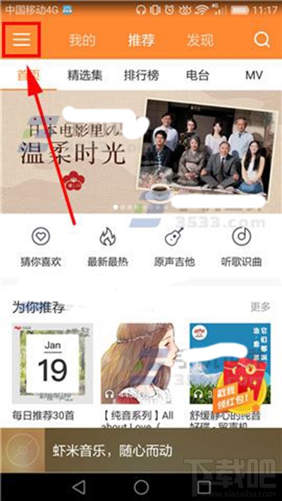 手機蝦米音樂下載路徑位置怎么設置?手機蝦米音樂下載路徑設置方法