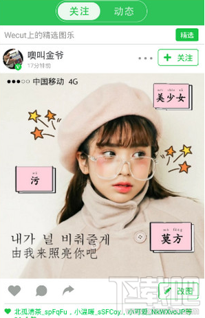 Wecut怎么做網格圖?Wecut手機版怎么用格子做背景