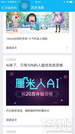 厘米人AI應該怎么升級 厘米人AI特定角色是什么