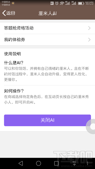 厘米人AI怎么開通 厘米人AI開通教程