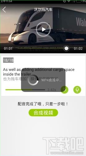 英語趣配音怎么錄音