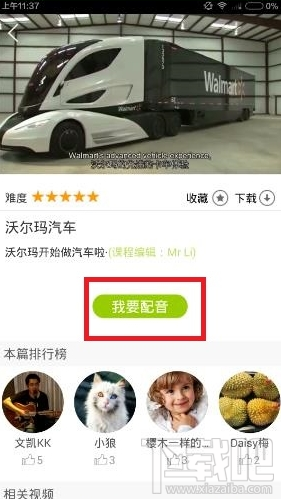 英語趣配音怎么錄音