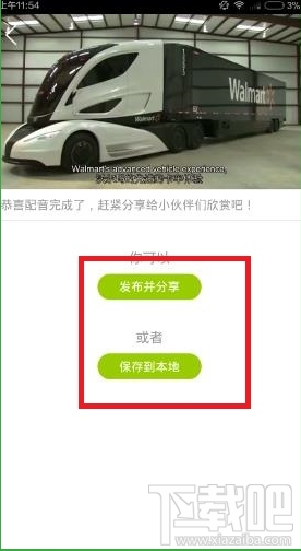 英語趣配音怎么錄音