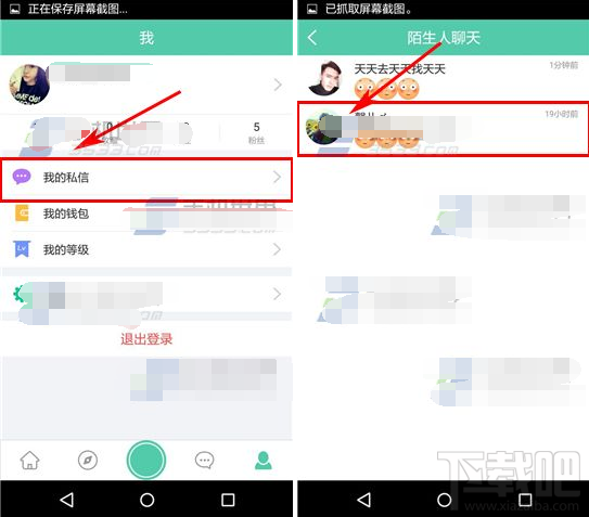 tutu怎么屏蔽私信 tutu屏蔽好友私信方法