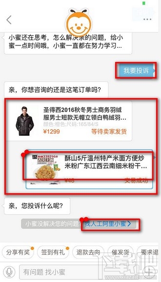 阿里小蜜人工客服在哪 阿里小蜜怎么轉人工客服