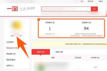 一淘返利如何返  一淘返利方法介紹