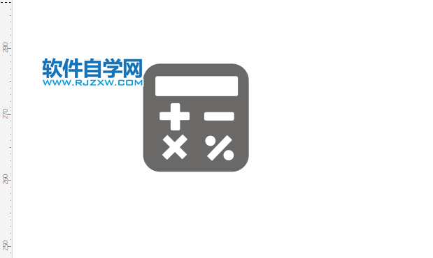 CorelDRAW2020畫一個計算器圖標