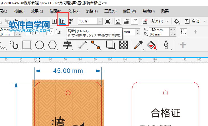 CorelDRAW2020怎么導出PDF格式