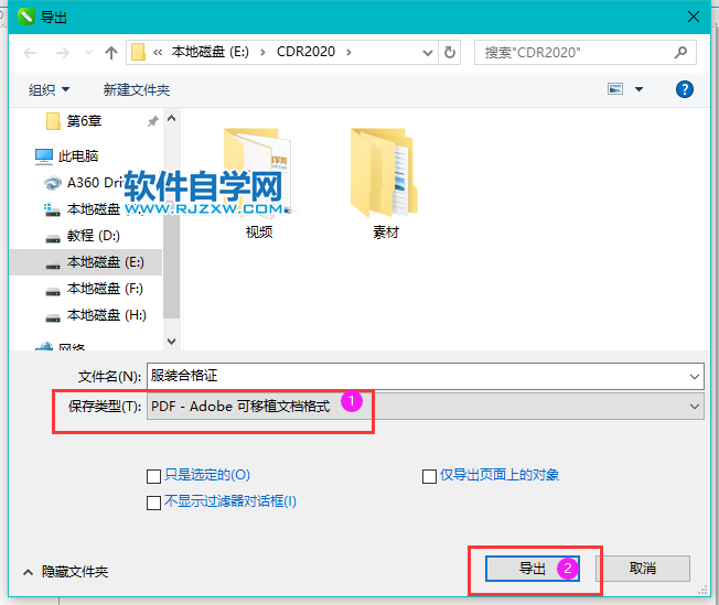 CorelDRAW2020怎么導出PDF格式