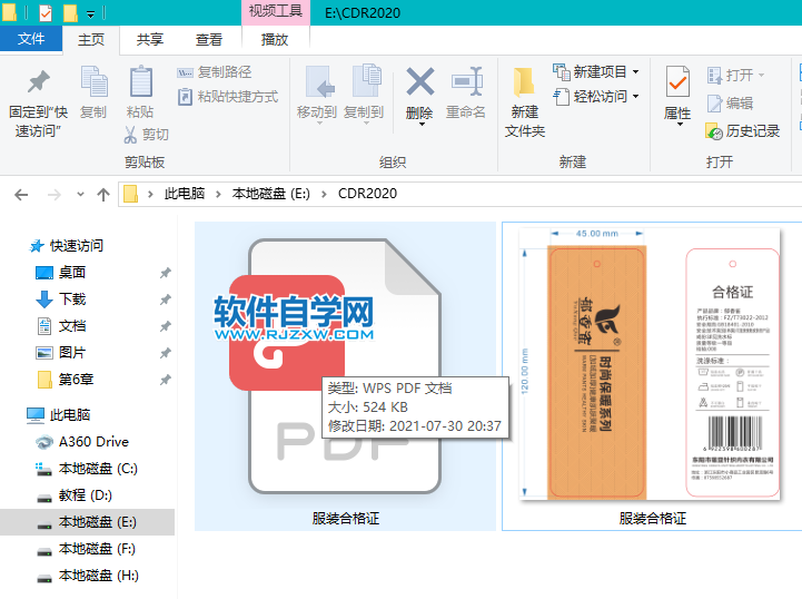 CorelDRAW2020怎么導出PDF格式