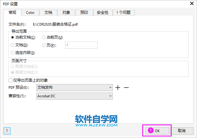 CorelDRAW2020怎么導出PDF格式