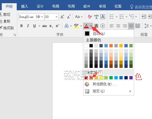 word文本字體漸變填充