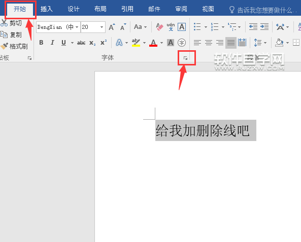 Word2016怎么加雙刪除線呢