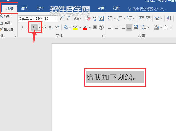 word怎么在文字下劃線