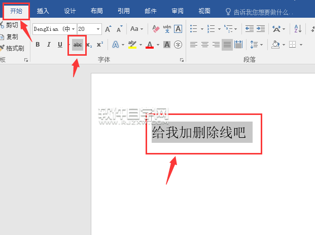 Word2016怎么加刪除線