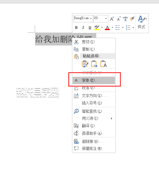Word2016怎么加刪除線