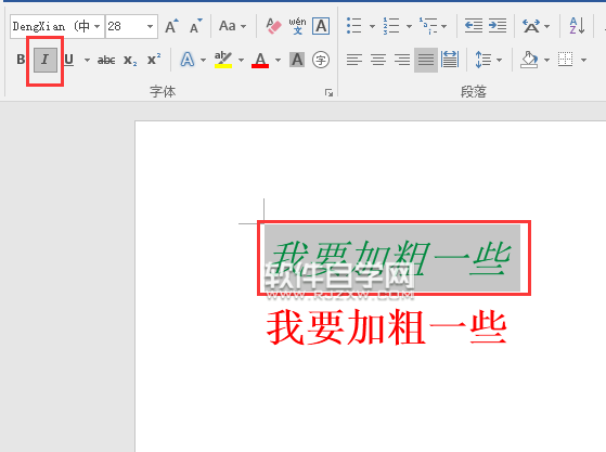 Word2016傾斜快捷鍵是什么？