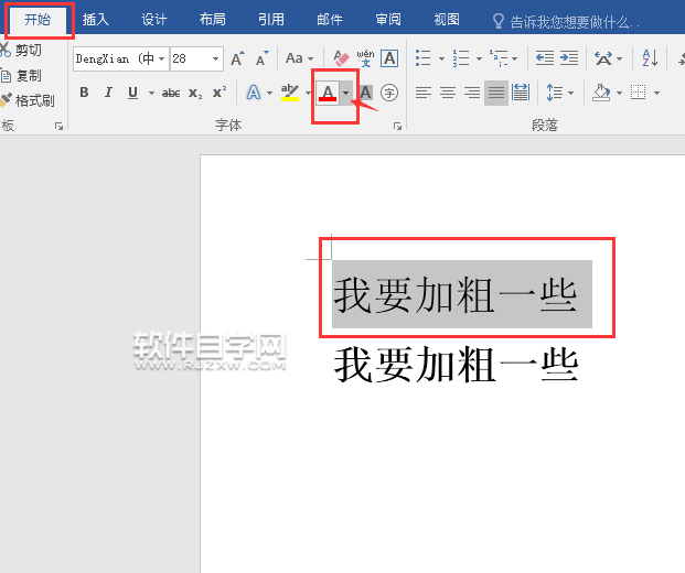 Word2016軟件修改內容顏色的方法