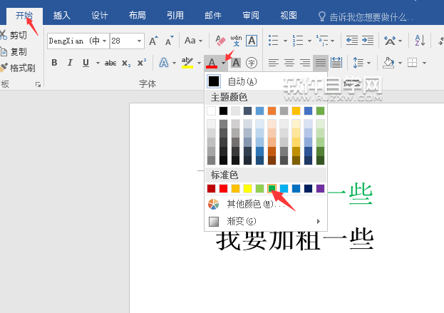 Word2016軟件修改內容顏色的方法
