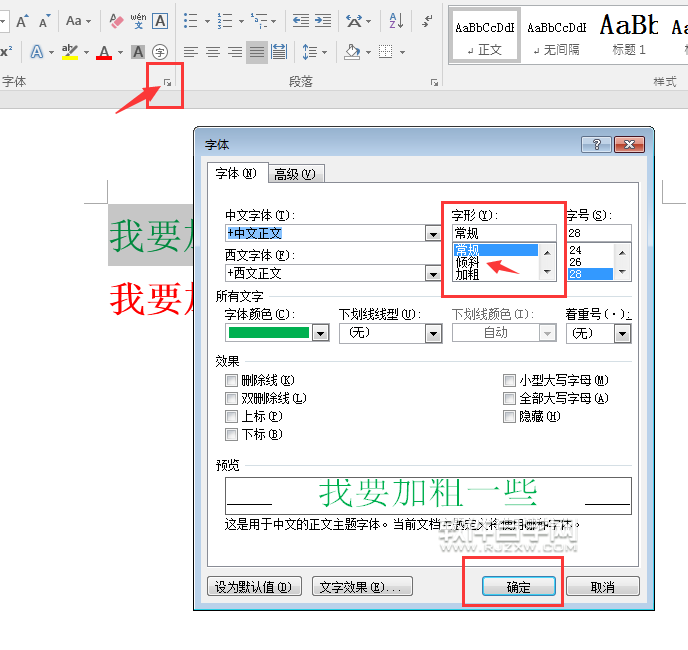Word2016傾斜快捷鍵是什么？