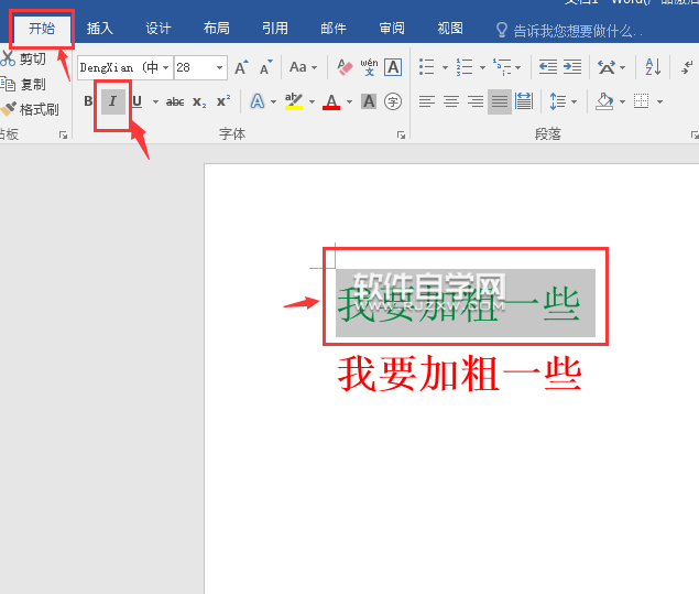 Word2016傾斜快捷鍵是什么？