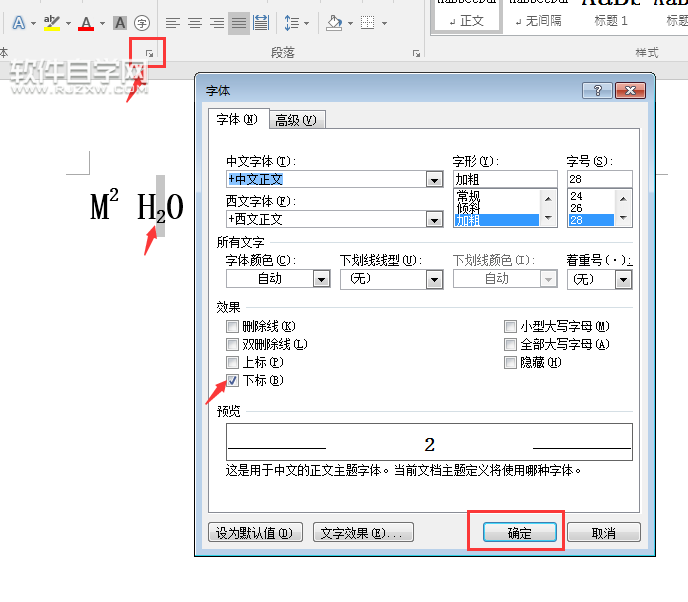 word2016上標下標快捷鍵是什么？