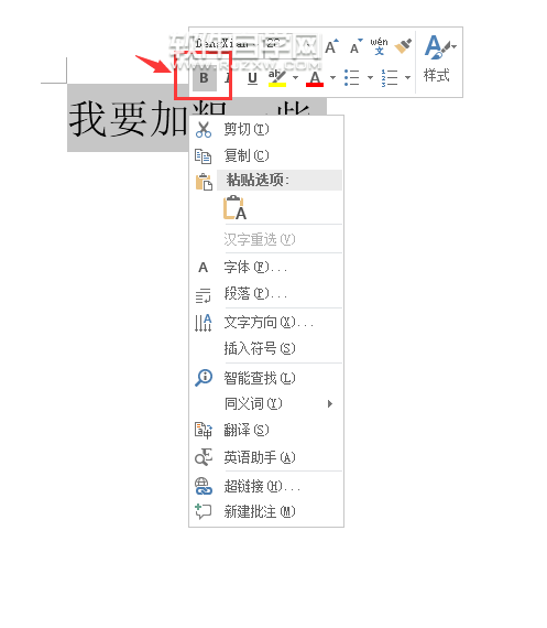 Word2016軟件怎么內容加粗