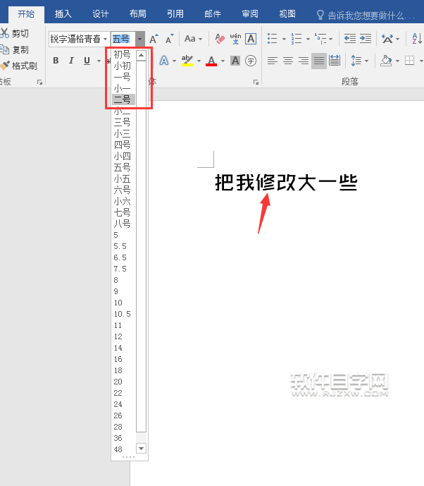 Word2016軟件修改字號大小的方法