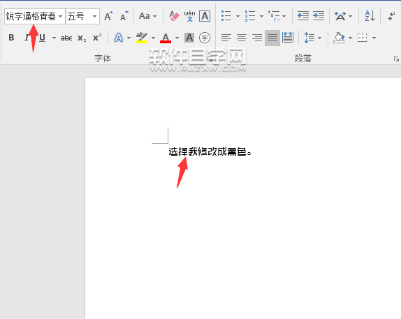 Word2016軟件改修字體的方法