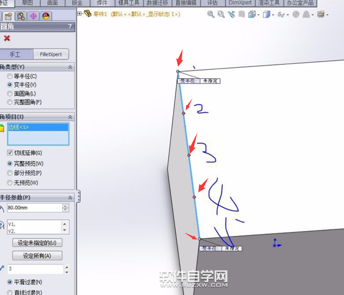 SolidWorks變半徑的圓角怎么做