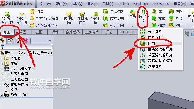 solidworks鏡像實體的方法