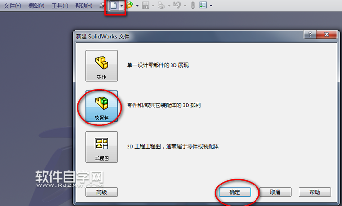 solidworks兩零件配合的方法