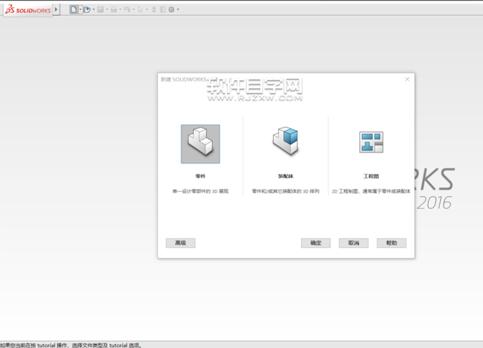 solidworks2016旋轉(zhuǎn)怎么使用