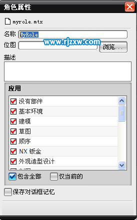 UG6.0怎么自已定制角色呢？