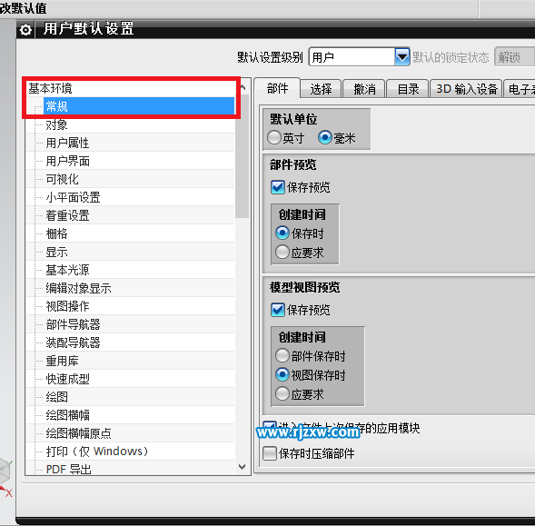 UGNX8.5怎么改保存目錄路徑呢？