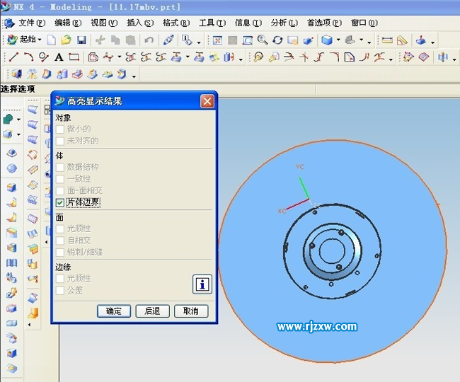 UG4.0檢查體邊界的方法