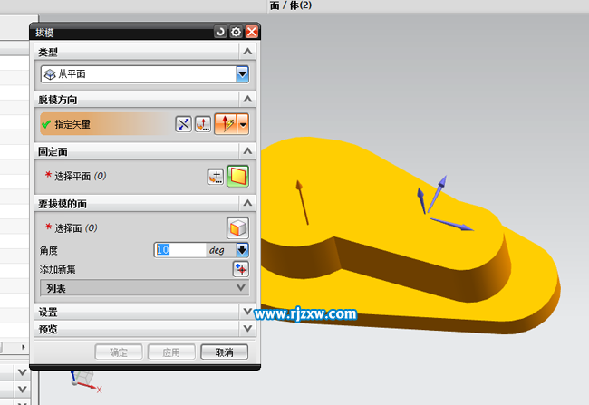 UG8.0面拔模的設置