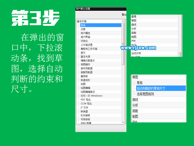 ug草圖自動標注尺寸怎么取消