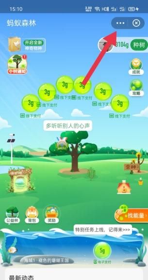 支付寶怎樣設置提醒收取螞蟻森林能量