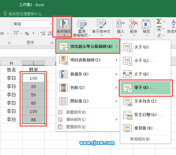 EXCEL2016設置等于條件格式