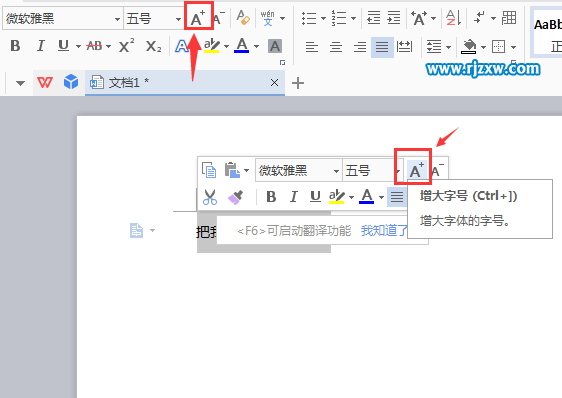 WPS文字軟件怎么設置內容字體增大